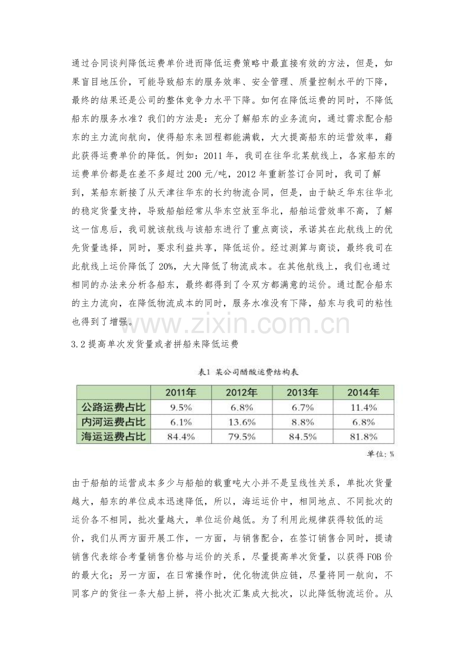 某公司海运运费控制策略.docx_第2页