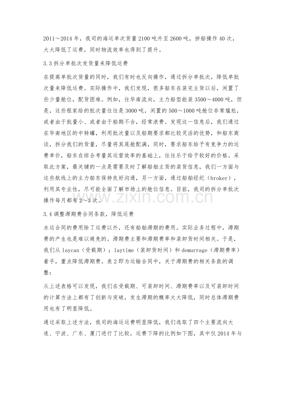 某公司海运运费控制策略.docx_第3页