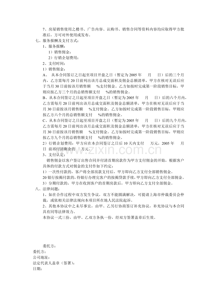 独家委托代理合同.doc_第2页