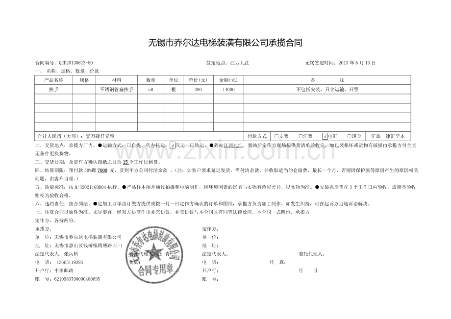 无锡市乔尔达电梯装潢有限公司承揽合同.doc_第1页