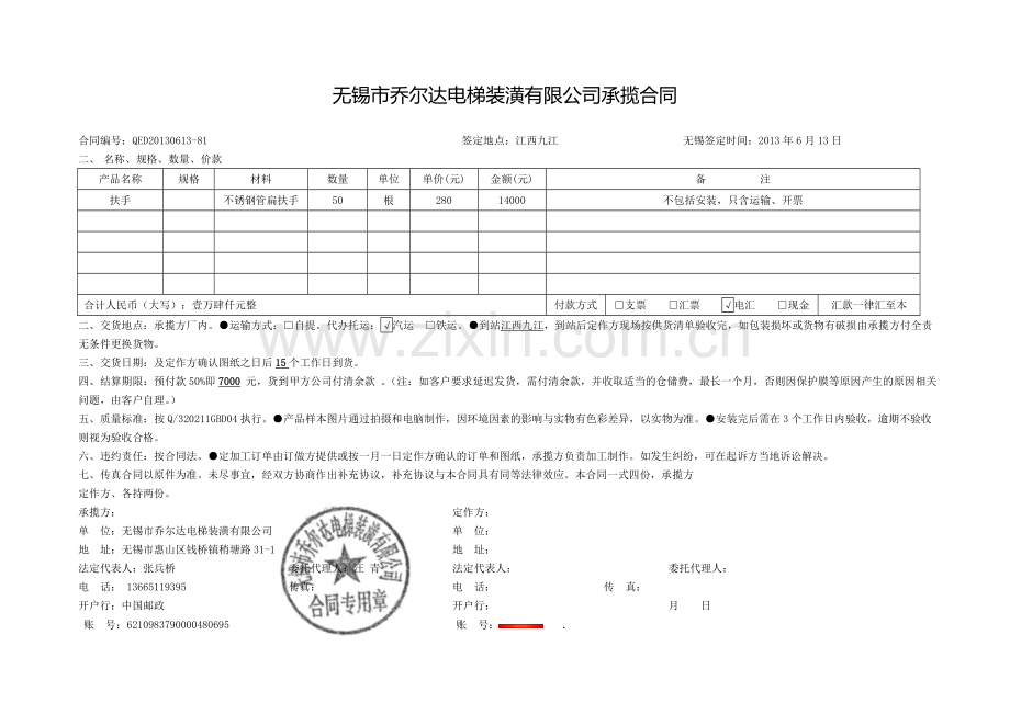 无锡市乔尔达电梯装潢有限公司承揽合同.doc_第2页