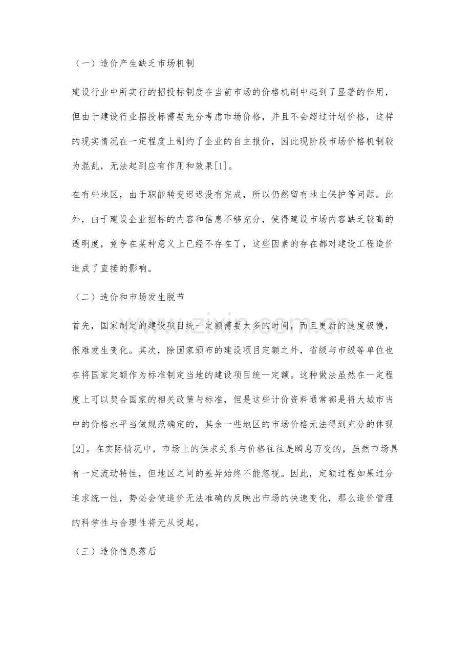 建设工程前期的成本控制分析.docx_第2页