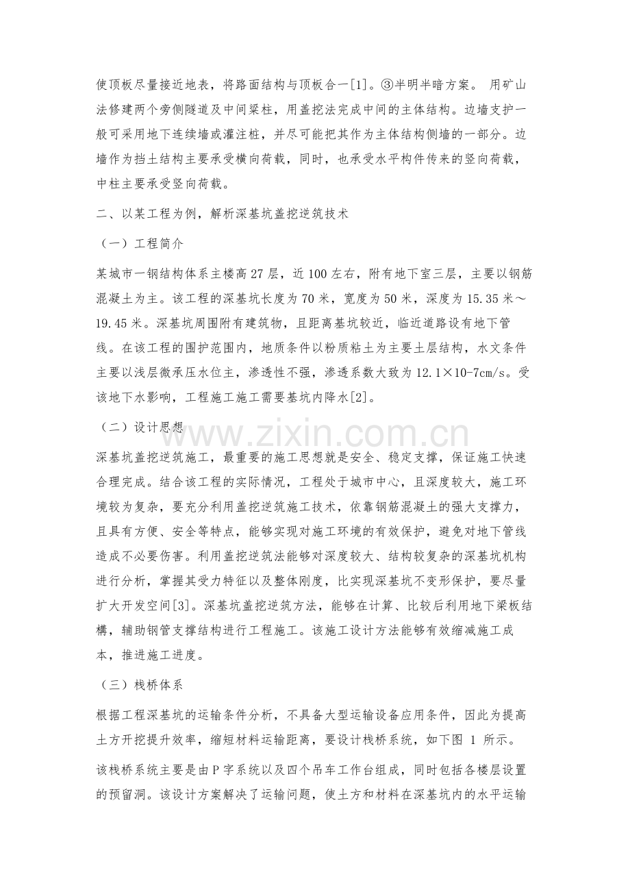 深基坑盖挖逆筑施工技术解析.docx_第2页