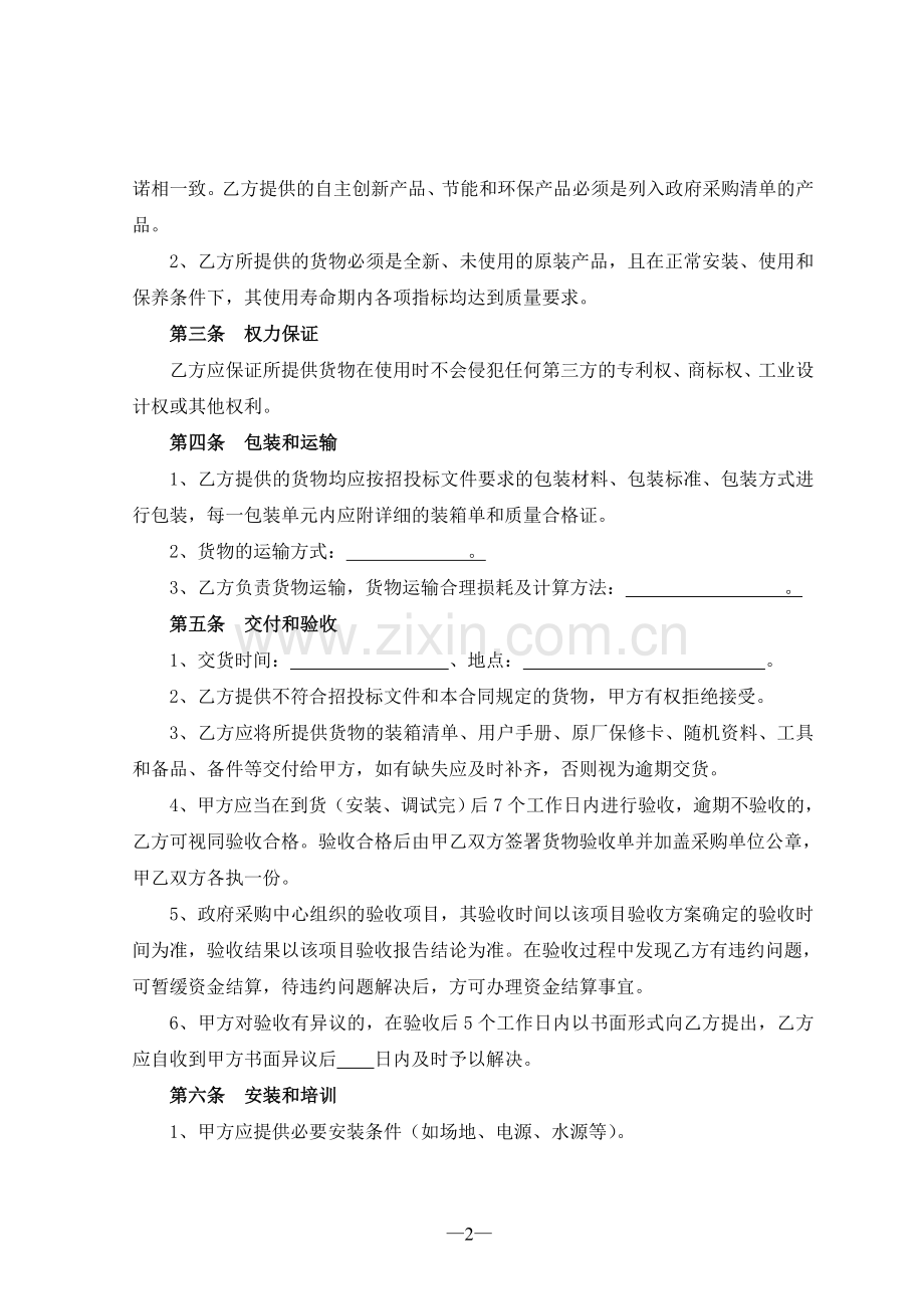 黑龙江省政府采购合同文件(一般货物类)0.doc_第2页