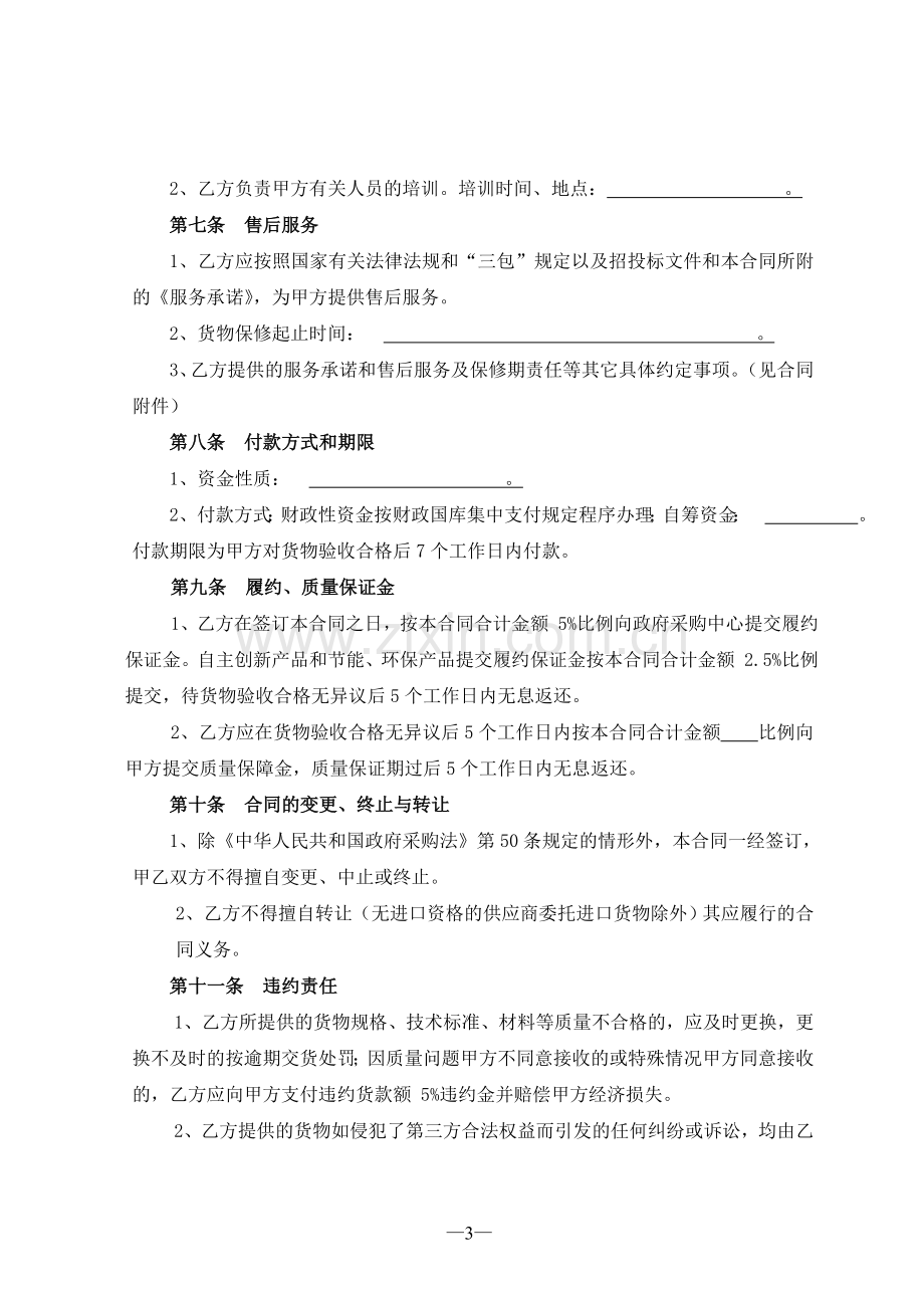 黑龙江省政府采购合同文件(一般货物类)0.doc_第3页