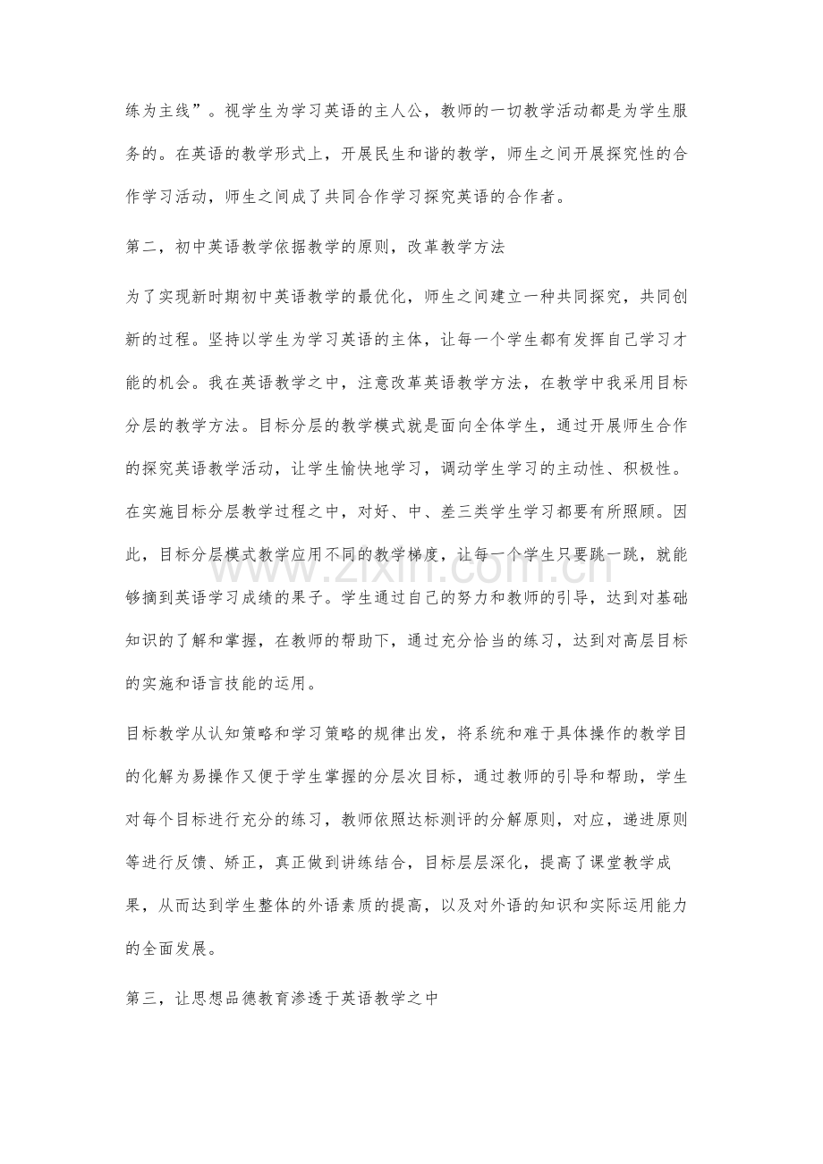 谈素质教育中的初中英语教学.docx_第2页