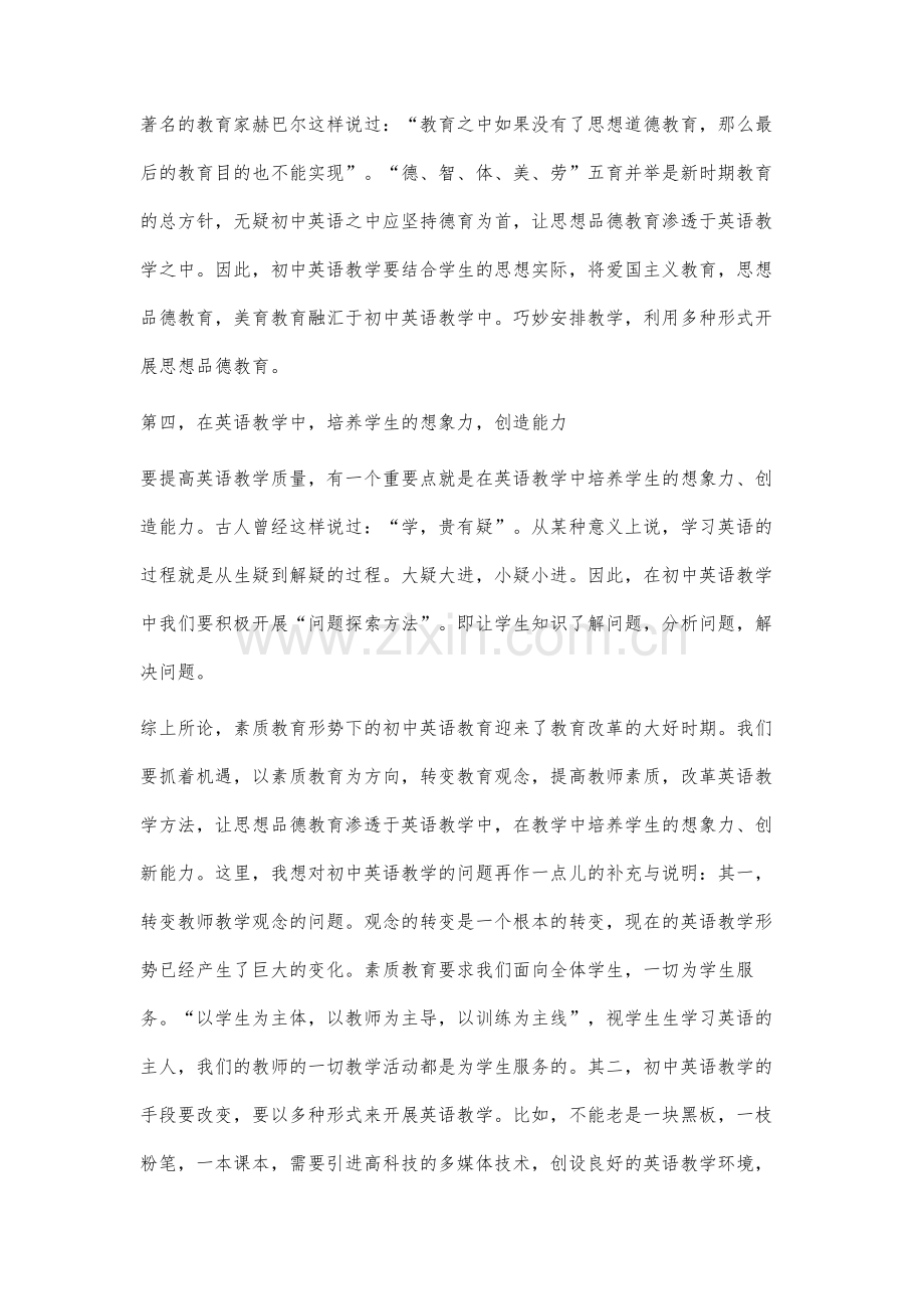 谈素质教育中的初中英语教学.docx_第3页