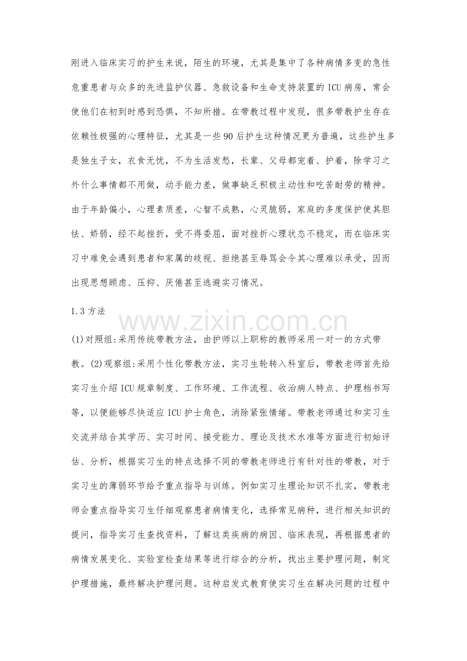 ICU护理实习生带教方法研究.docx_第3页