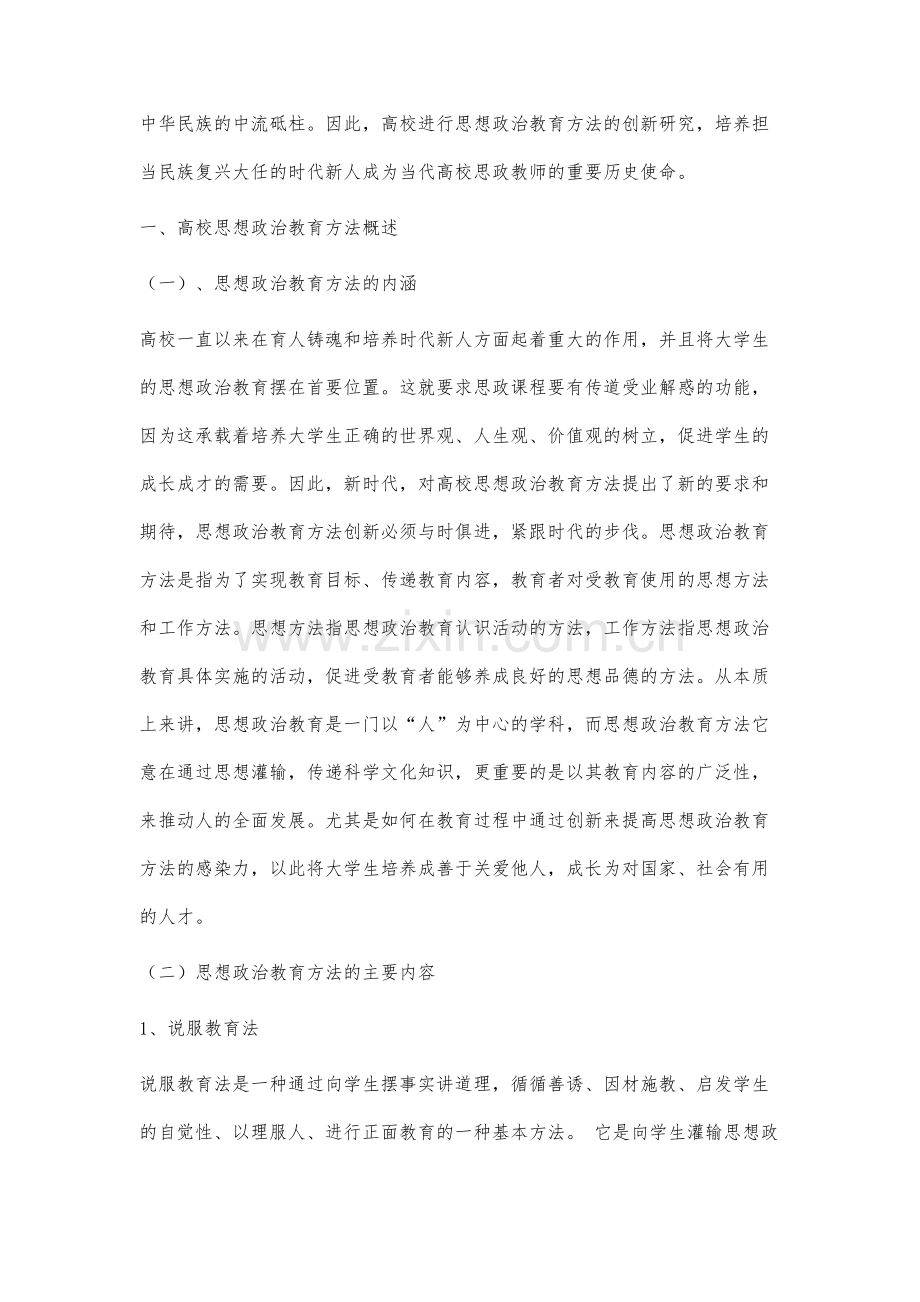 重大疫情背景下高校思想政治教育方法创新研究.docx_第2页