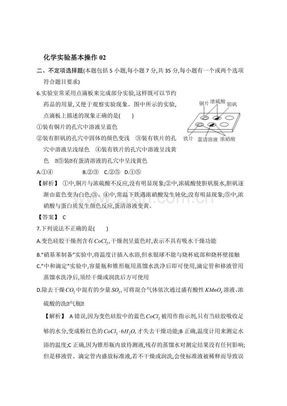 高三化学仿真模拟题专练9.doc_第1页