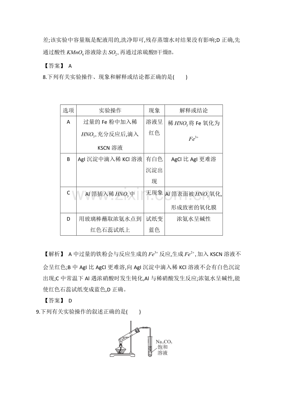 高三化学仿真模拟题专练9.doc_第2页