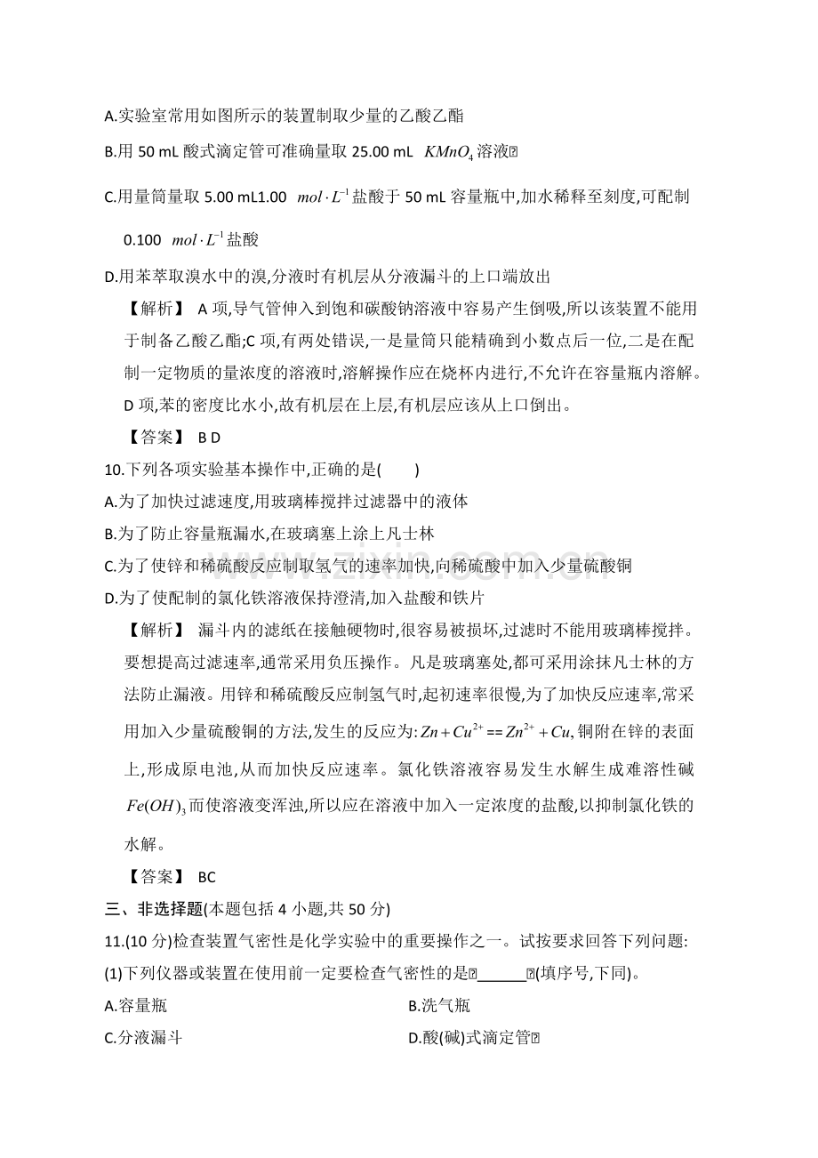 高三化学仿真模拟题专练9.doc_第3页