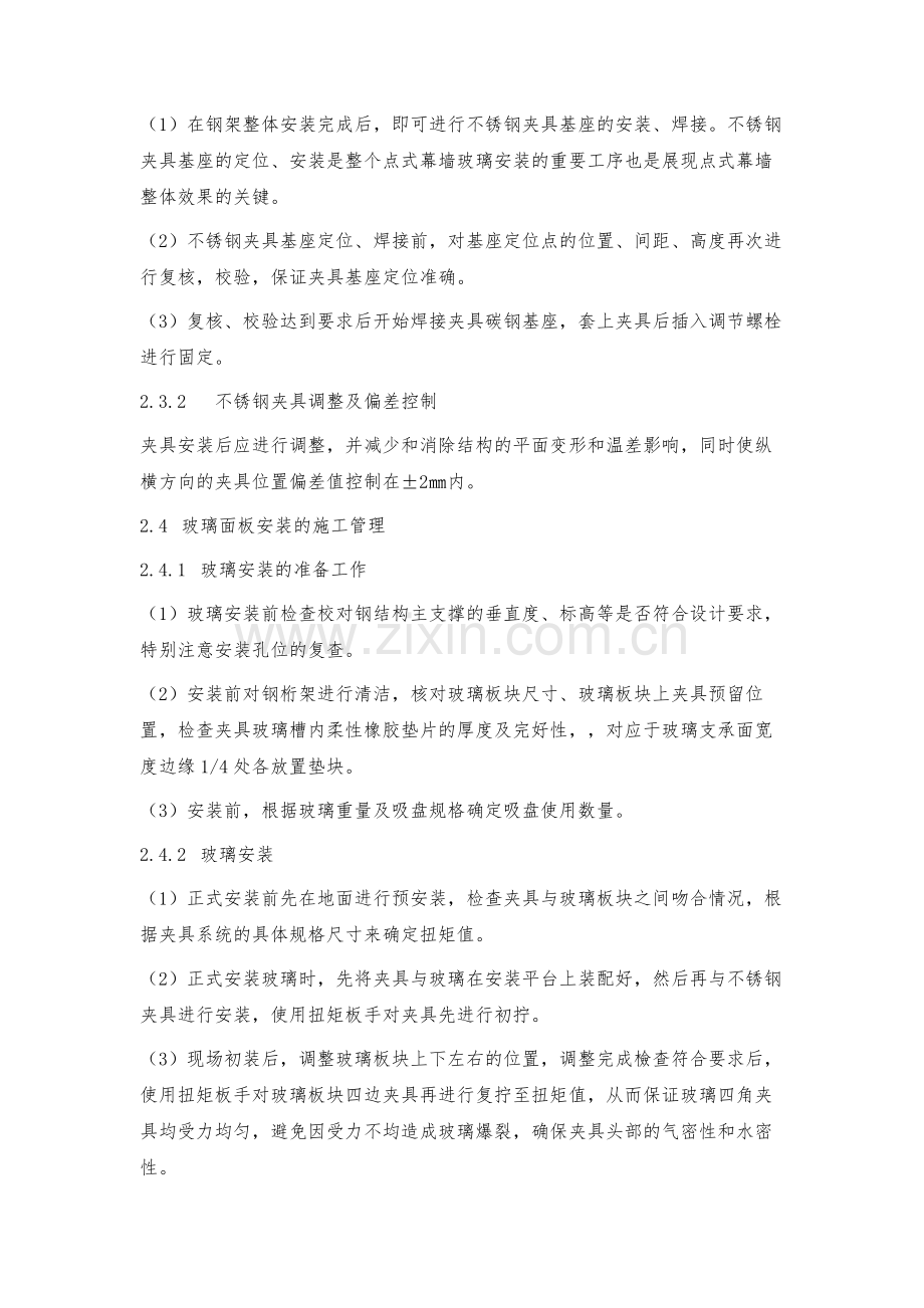 点式玻璃幕墙施工技术及质量控制.docx_第3页