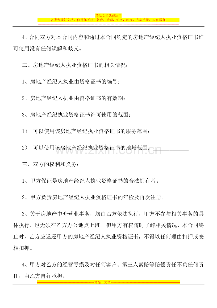 房产经纪人与中介公司合同.docx_第2页