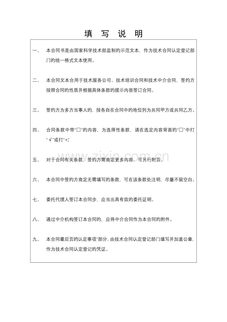 技术服务合同书科技部印制.doc_第2页