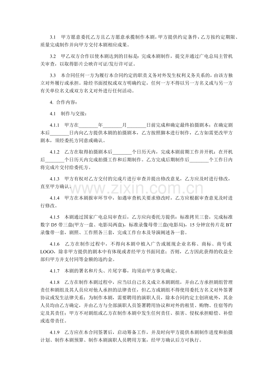 影视剧委托承制合同范本.docx_第2页