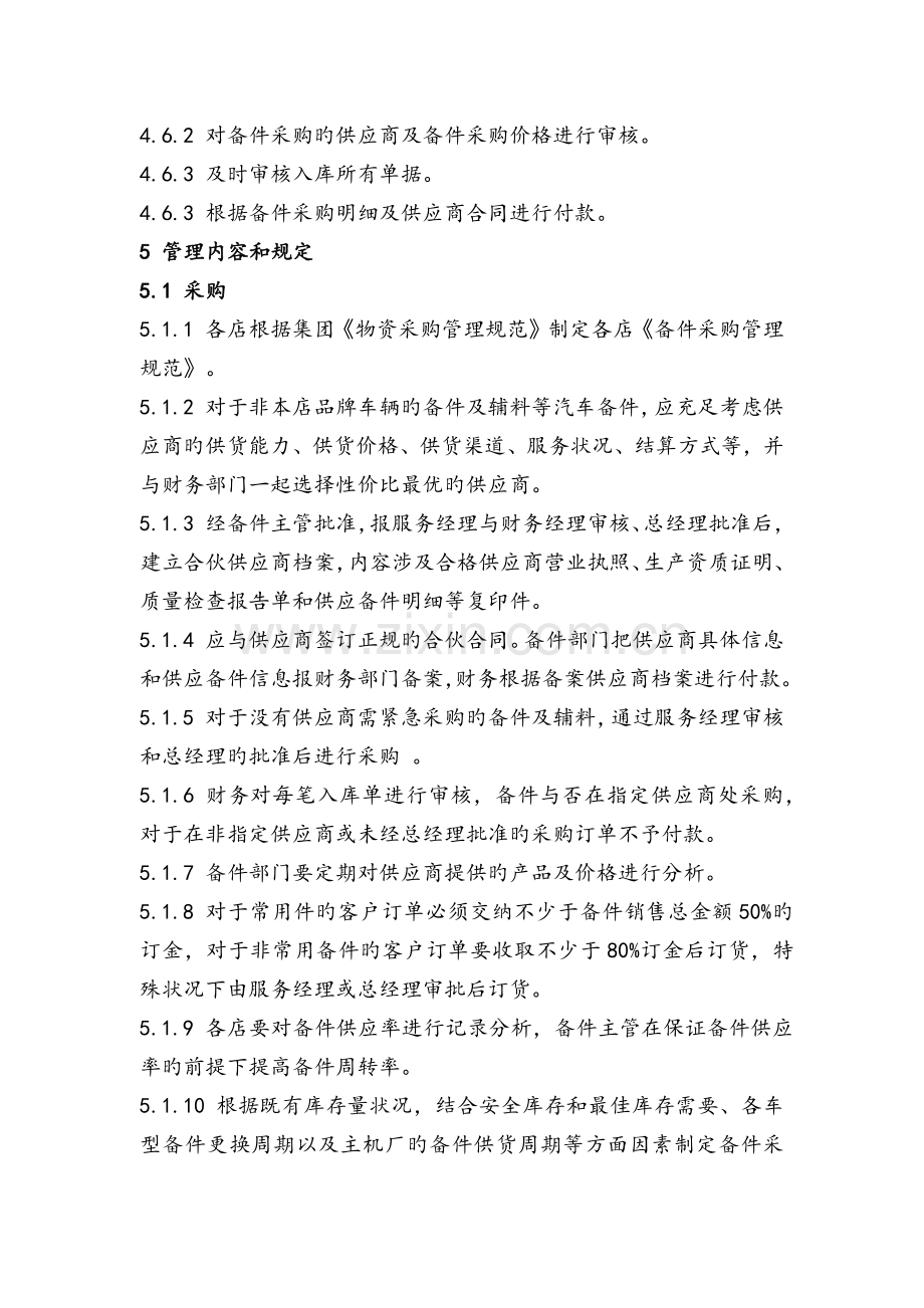 备件采购入库管理规范.docx_第3页