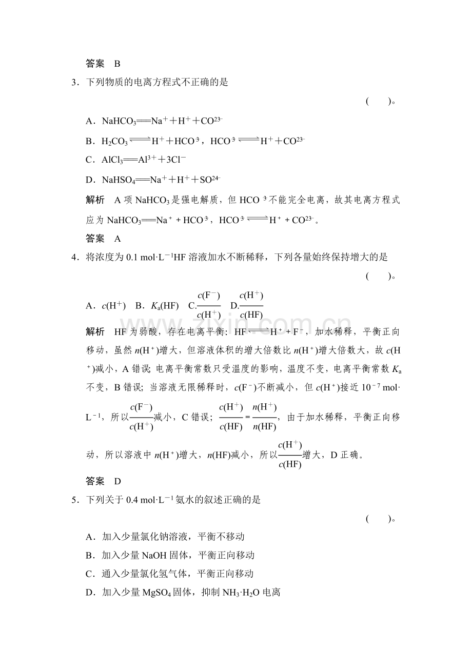 2016届高考化学基础知识限时训练31.doc_第2页