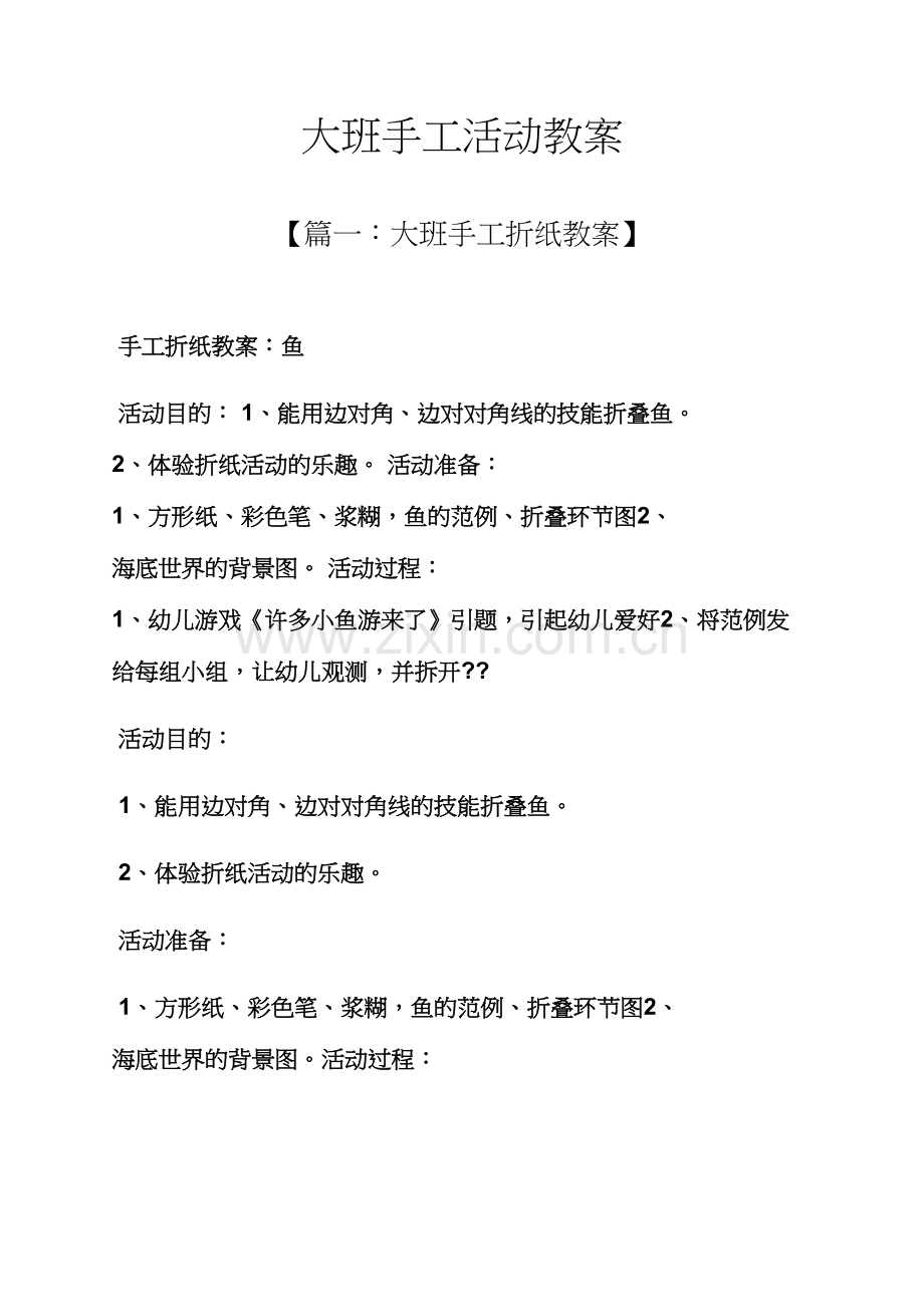 大班手工活动教案.docx_第1页