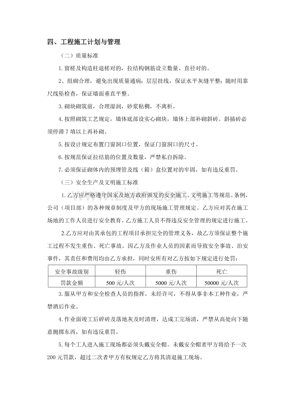 砌筑协议书.doc_第2页