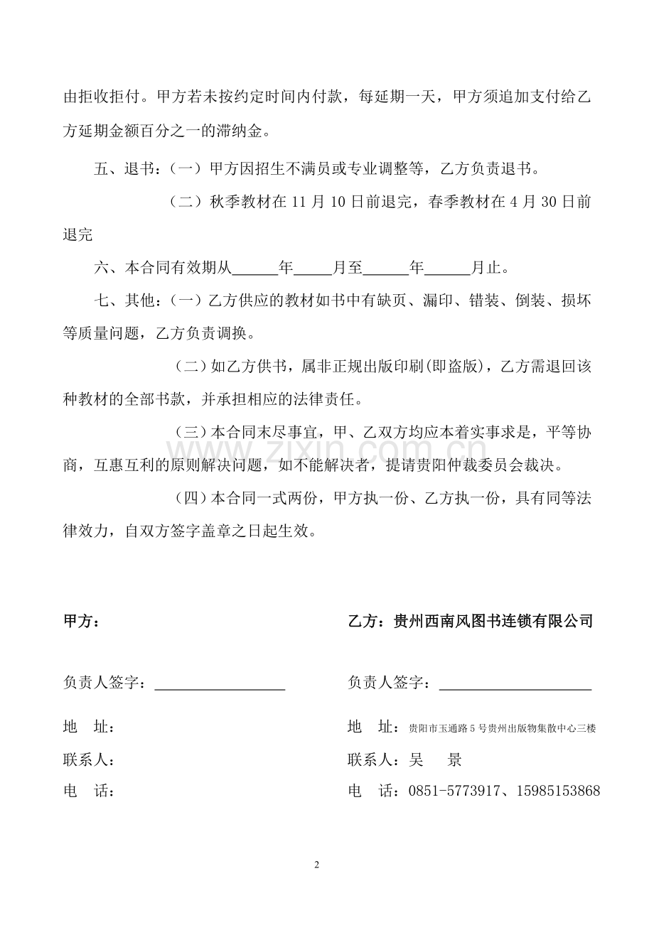 教材订购合同.doc_第2页