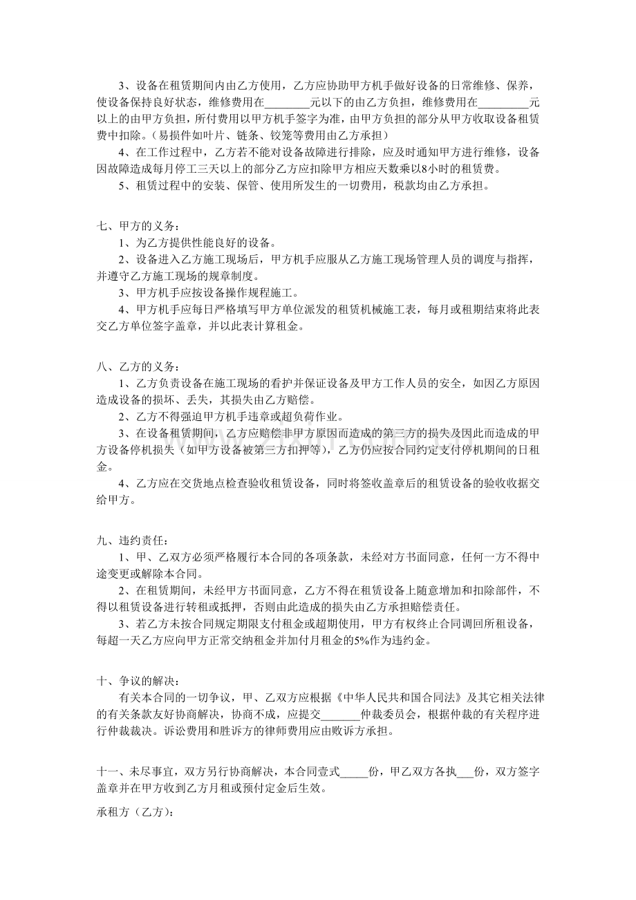 机械设备租赁合同-Microsoft-Word-文档-(2).doc_第2页