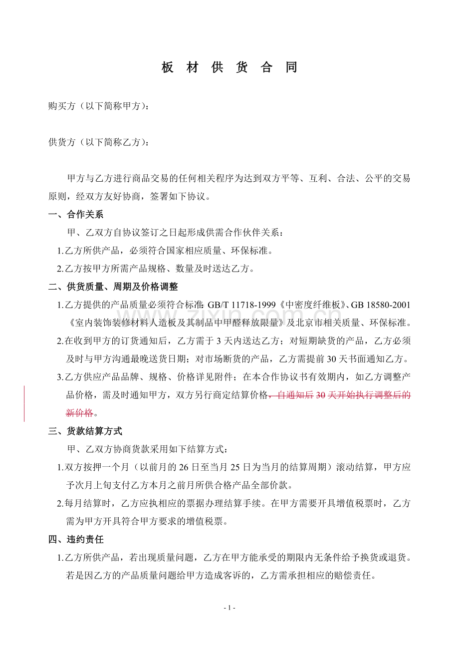 板材供货合同书.doc_第1页