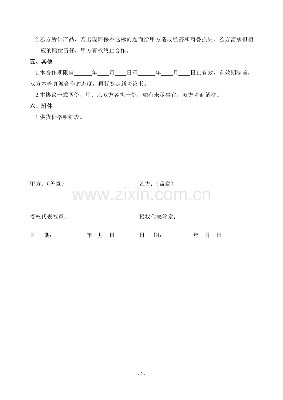 板材供货合同书.doc_第2页