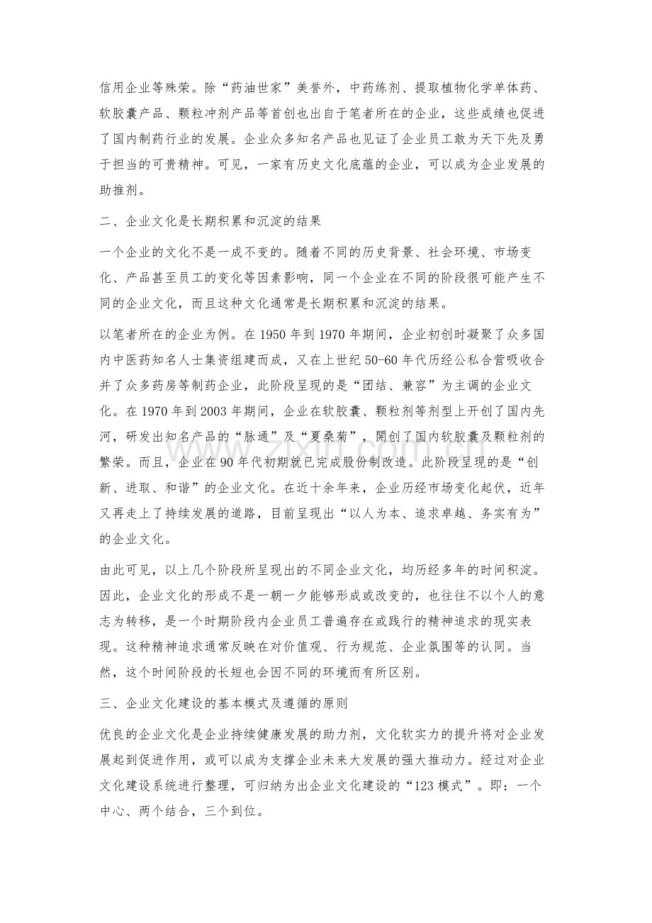 打造文化软实力-为企业发展提供硬支撑.docx_第2页