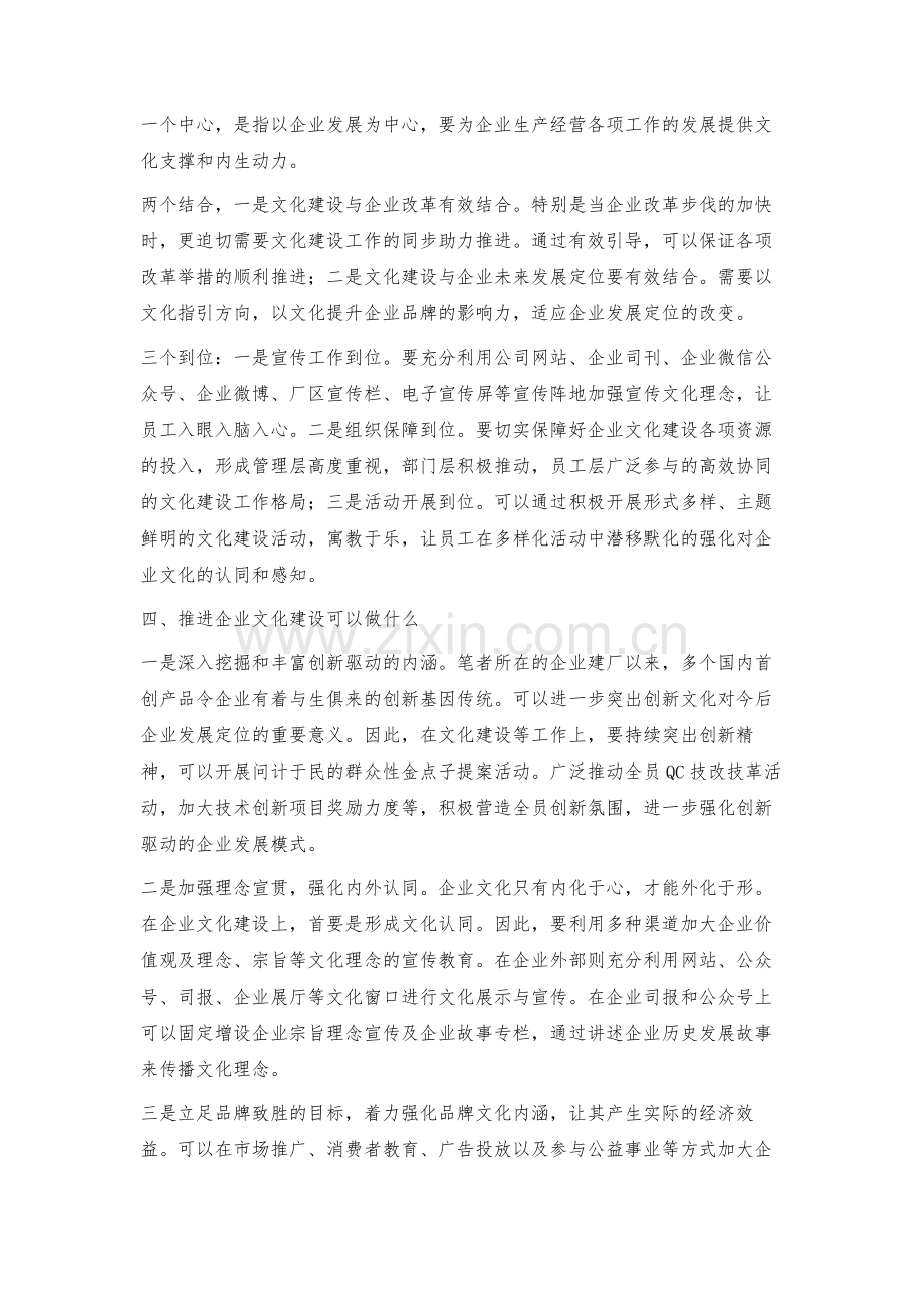 打造文化软实力-为企业发展提供硬支撑.docx_第3页