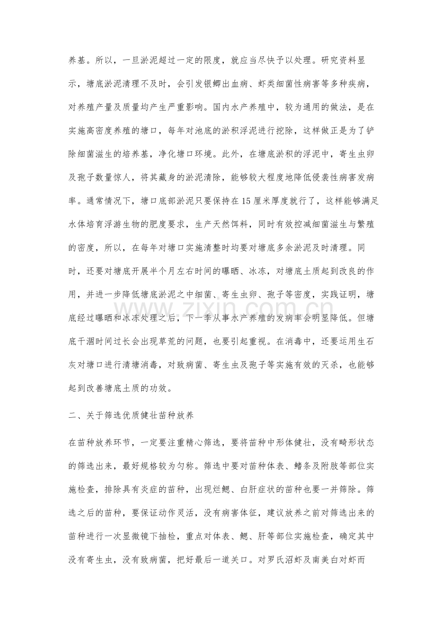 水产养殖病害预防策略的研究.docx_第2页