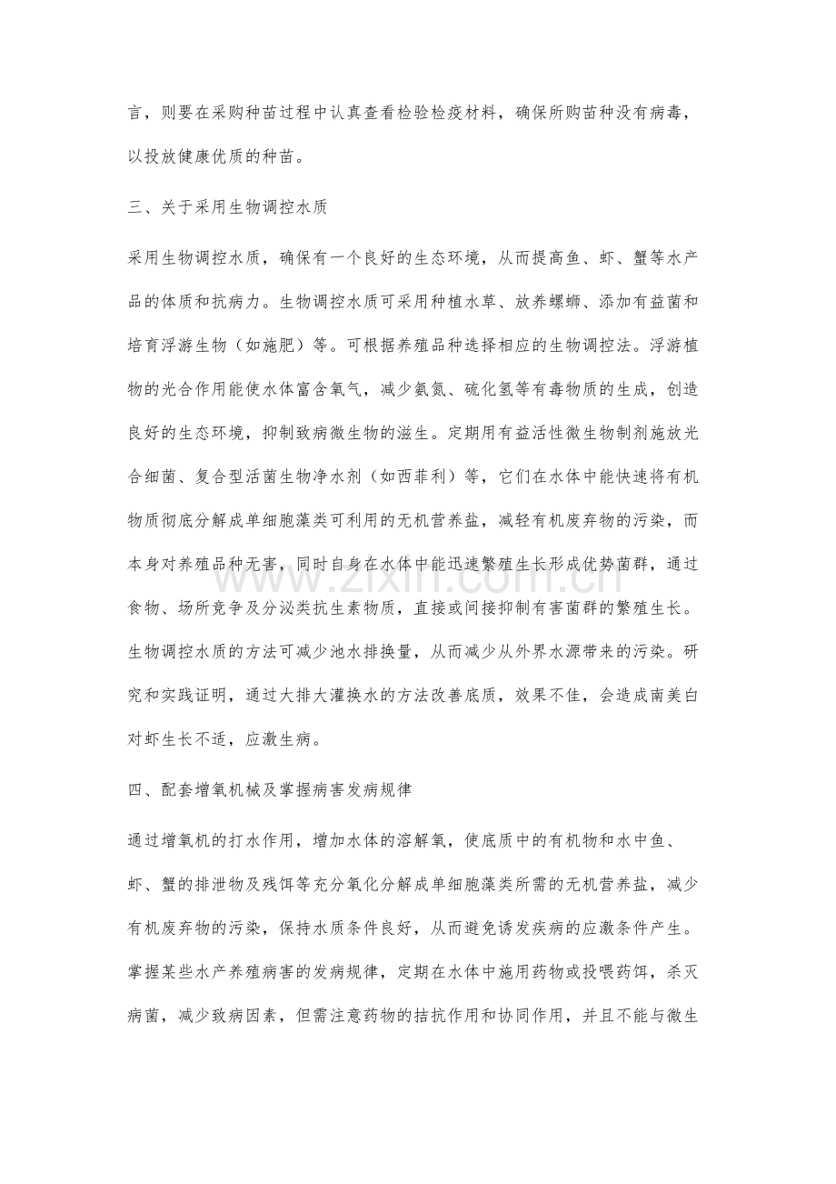 水产养殖病害预防策略的研究.docx_第3页