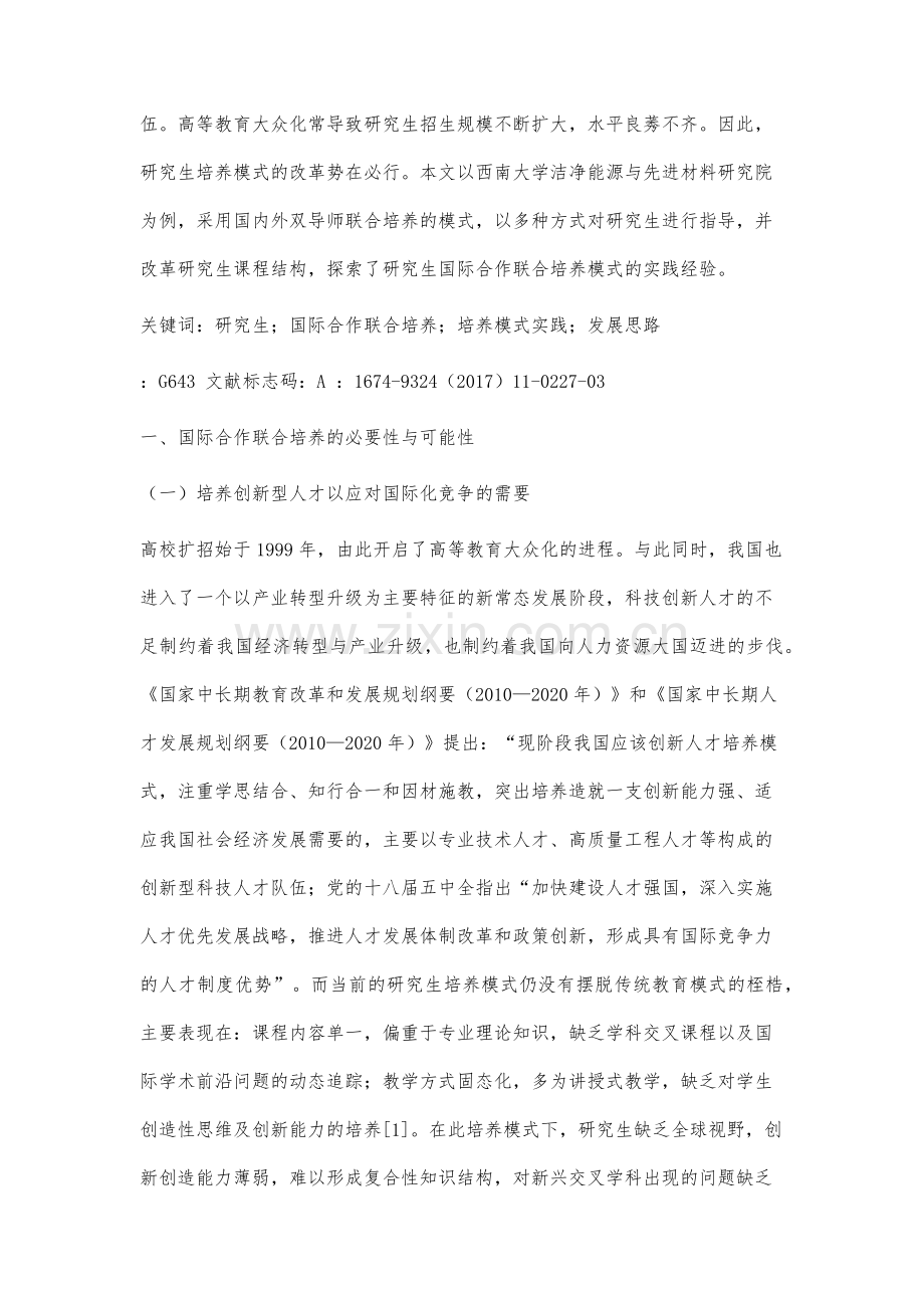 研究生国际合作联合培养模式的思考与实践.docx_第2页