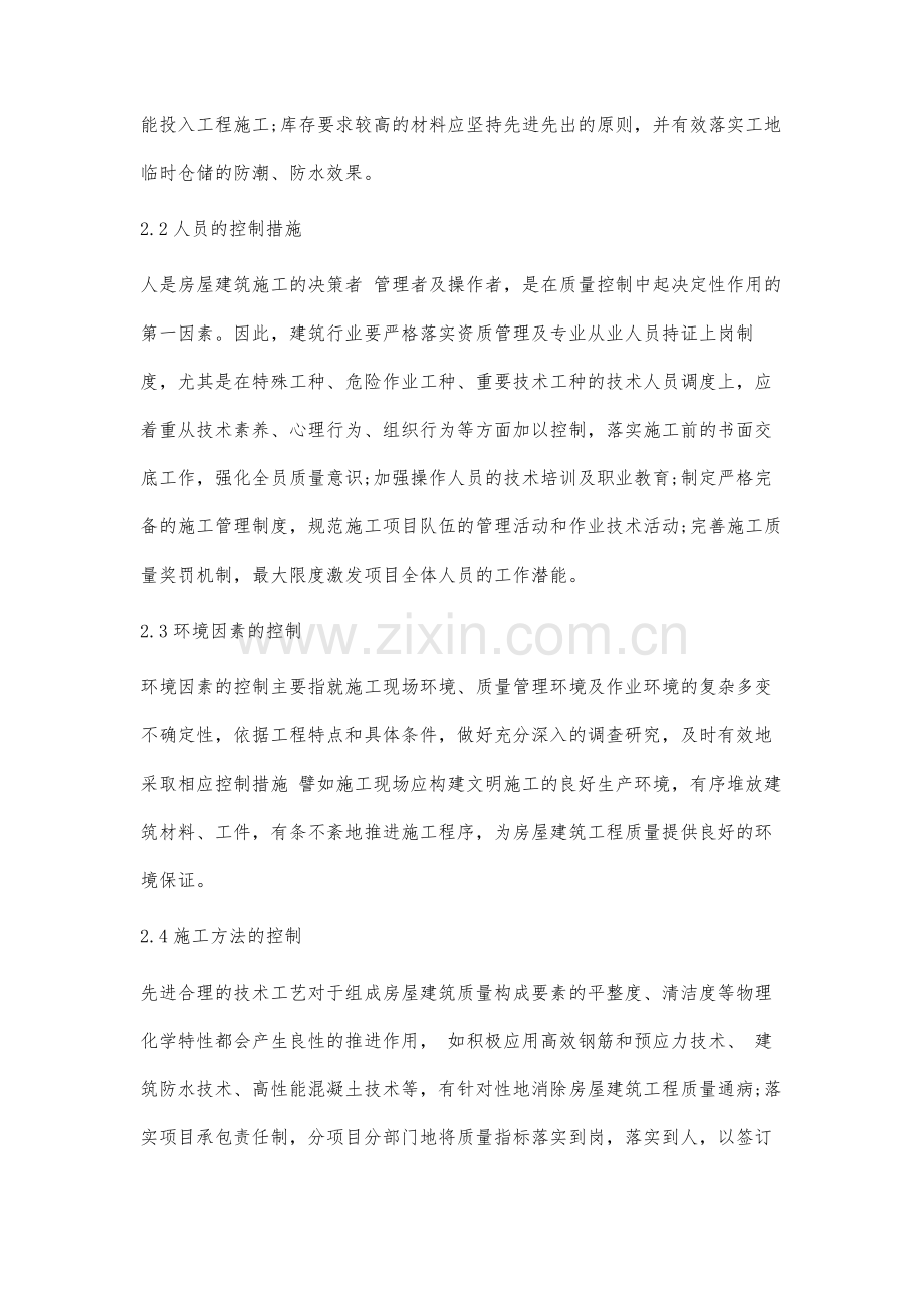 建筑工程施工中的质量控制要点分析.docx_第3页