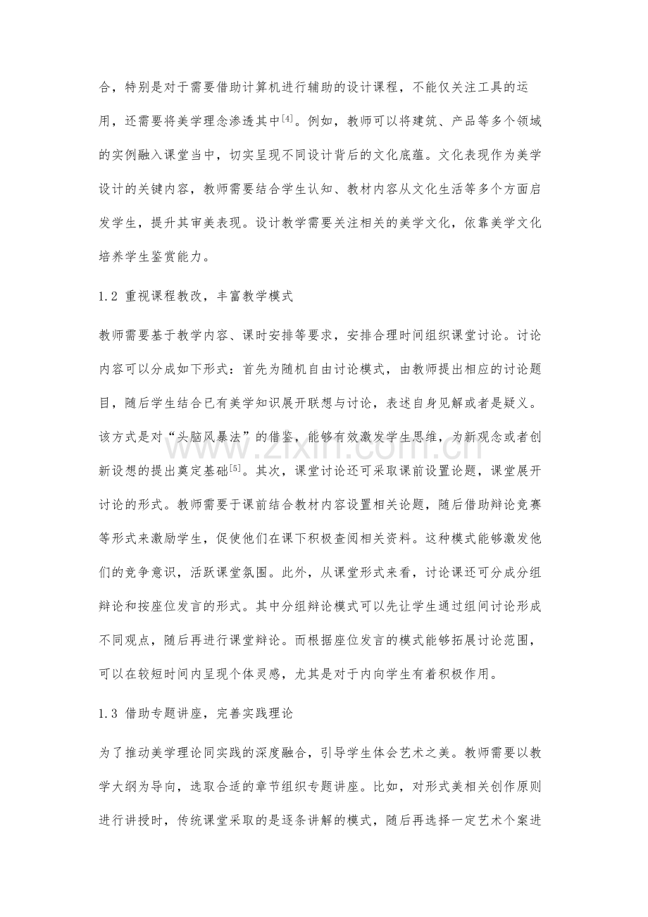 高校美学教学的现状分析与改革策略.docx_第3页