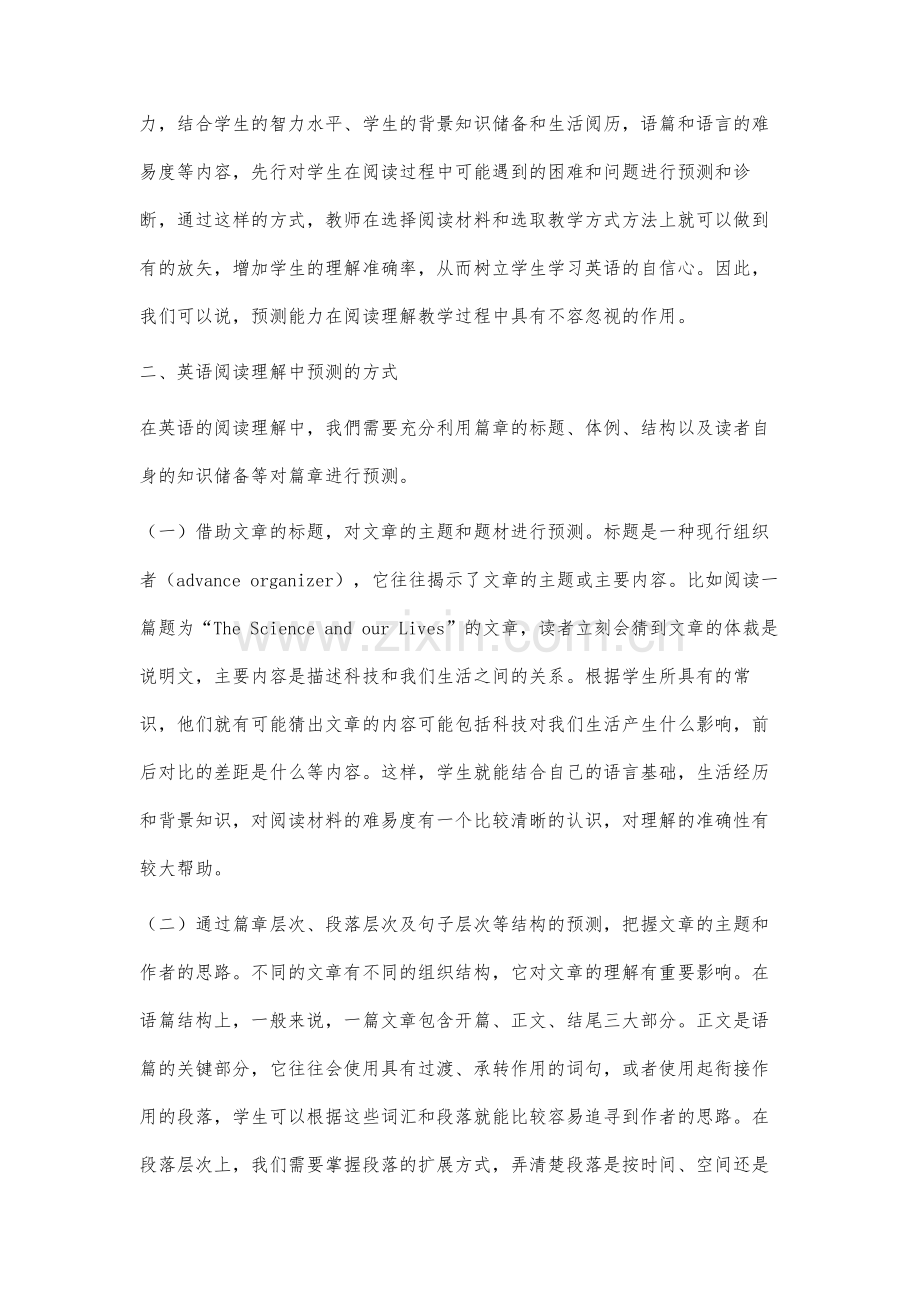 高职院校学生英语阅读理解难度预测能力培养研究.docx_第3页