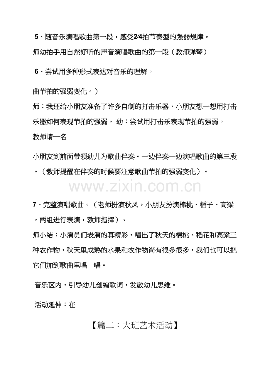 大班艺术教案课件.docx_第3页