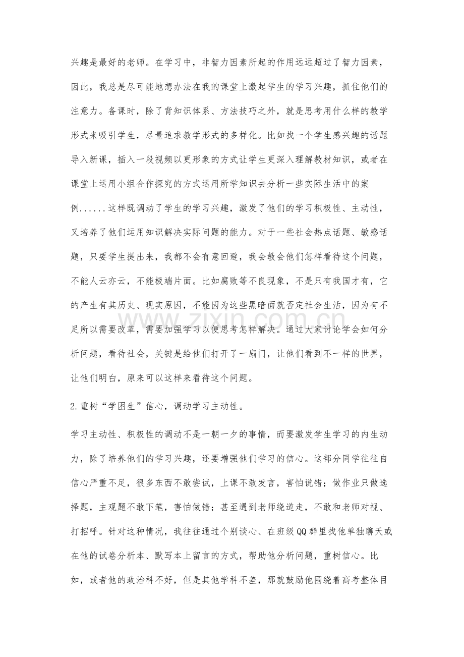 高中政治学困生的转化策略分析.docx_第2页