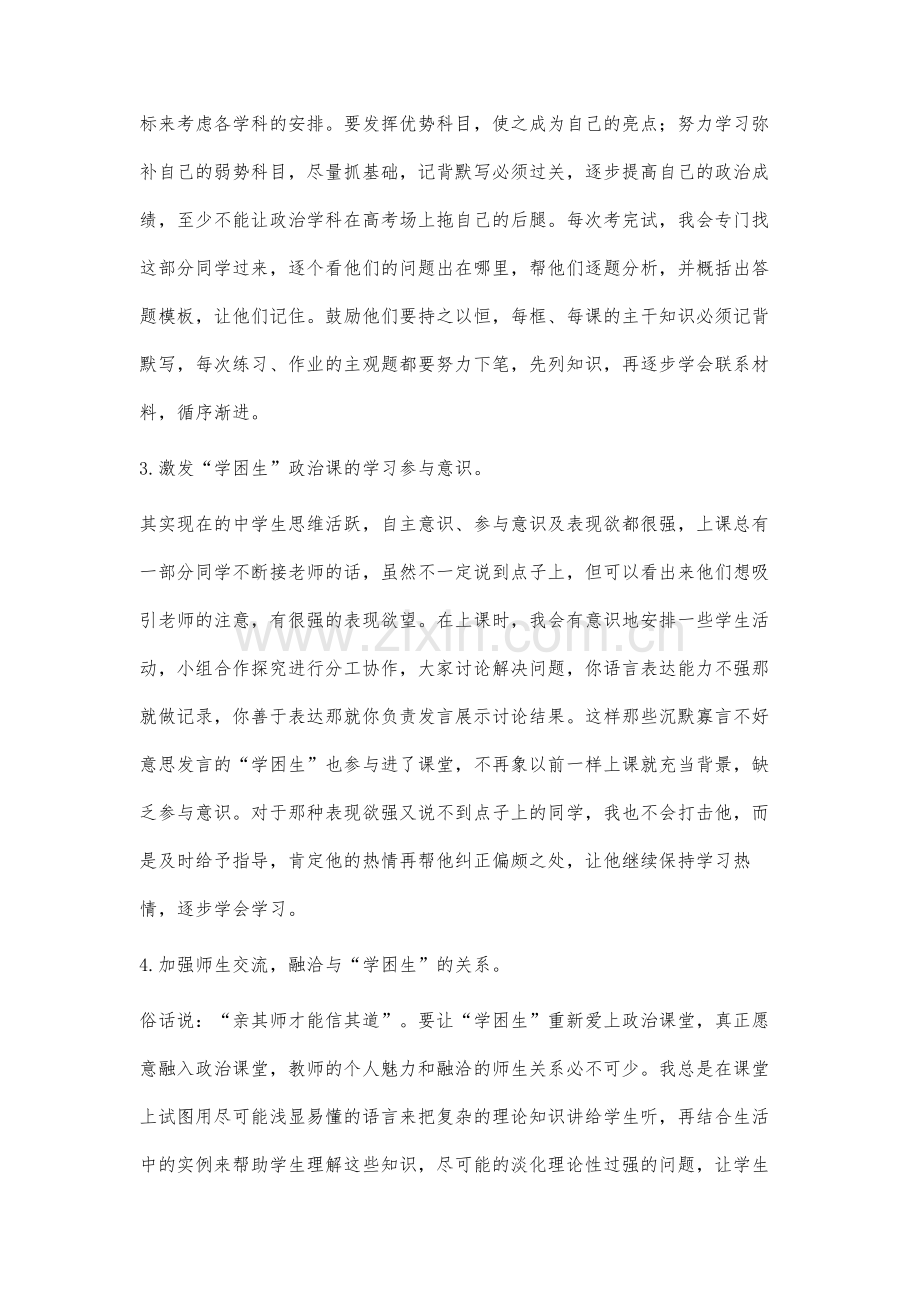 高中政治学困生的转化策略分析.docx_第3页