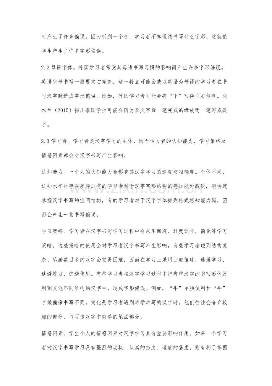 汉字字形偏误分析.docx_第3页