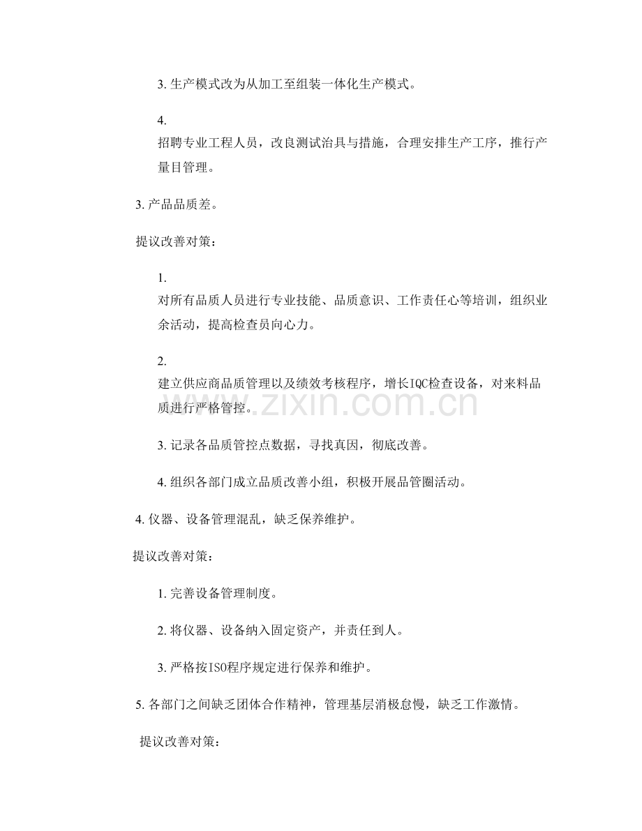 品质经理工作总结报告.doc_第2页