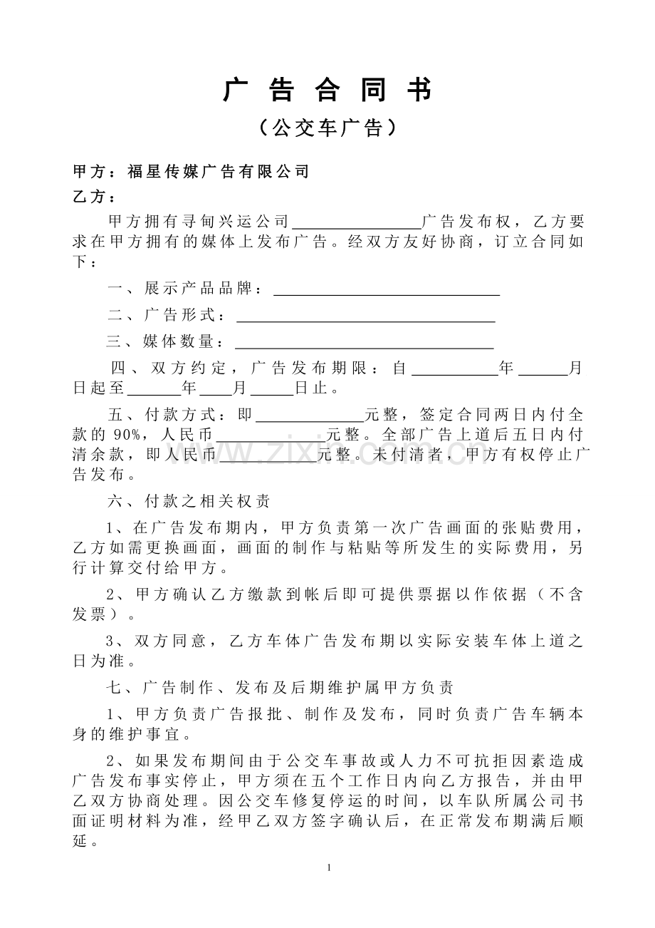 公交车广告合同(客户).doc_第1页