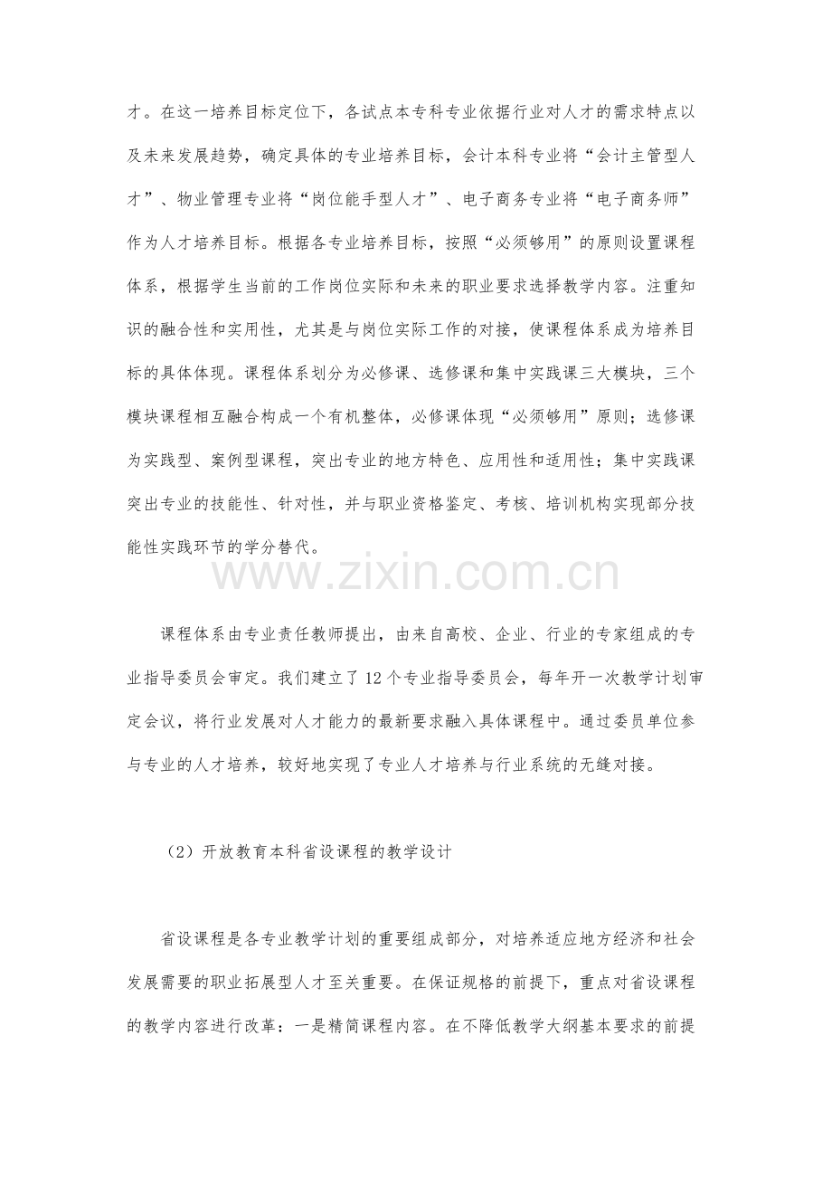 远程开放教育实践教学模式的研究(中).docx_第2页