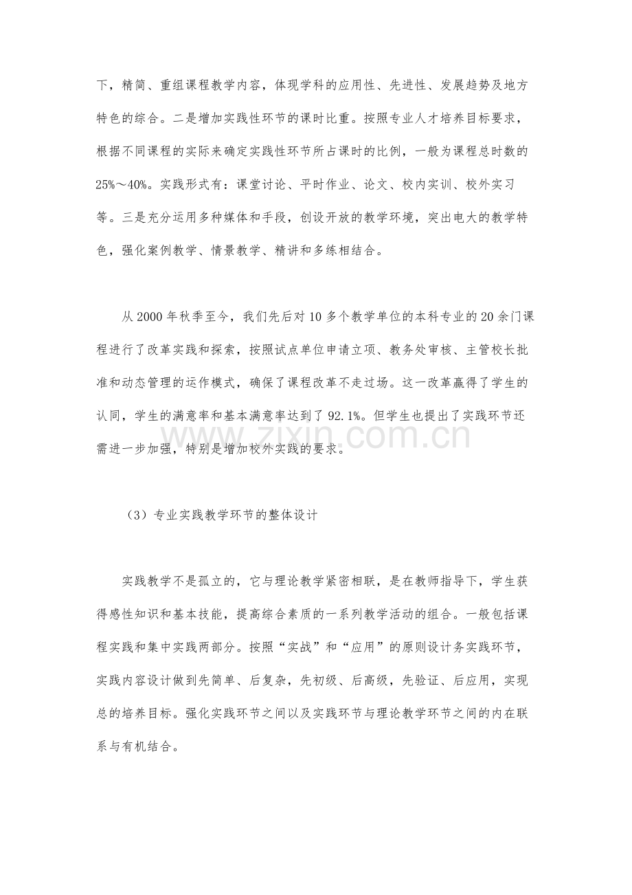 远程开放教育实践教学模式的研究(中).docx_第3页