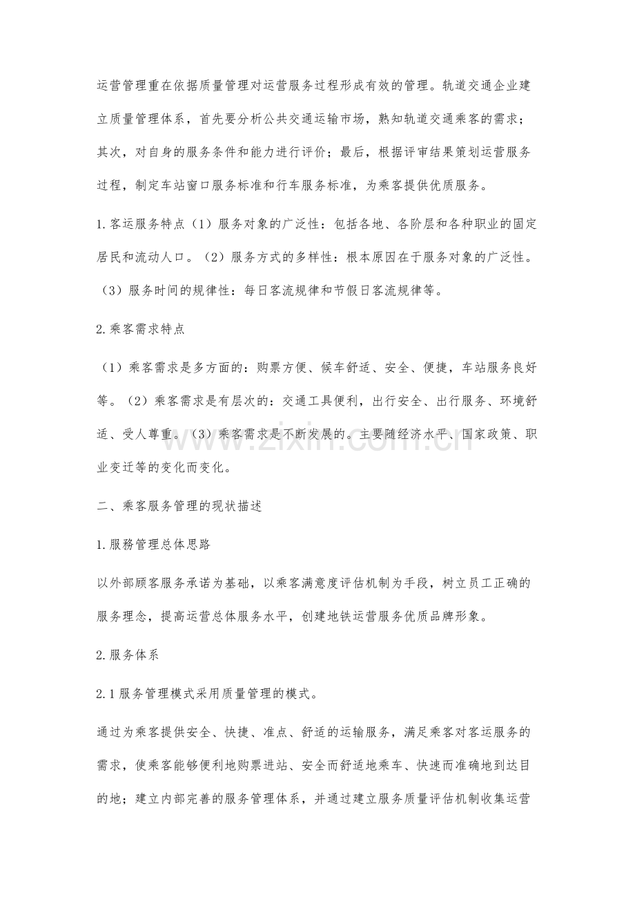 关于提高地铁车站服务质量研究.docx_第2页