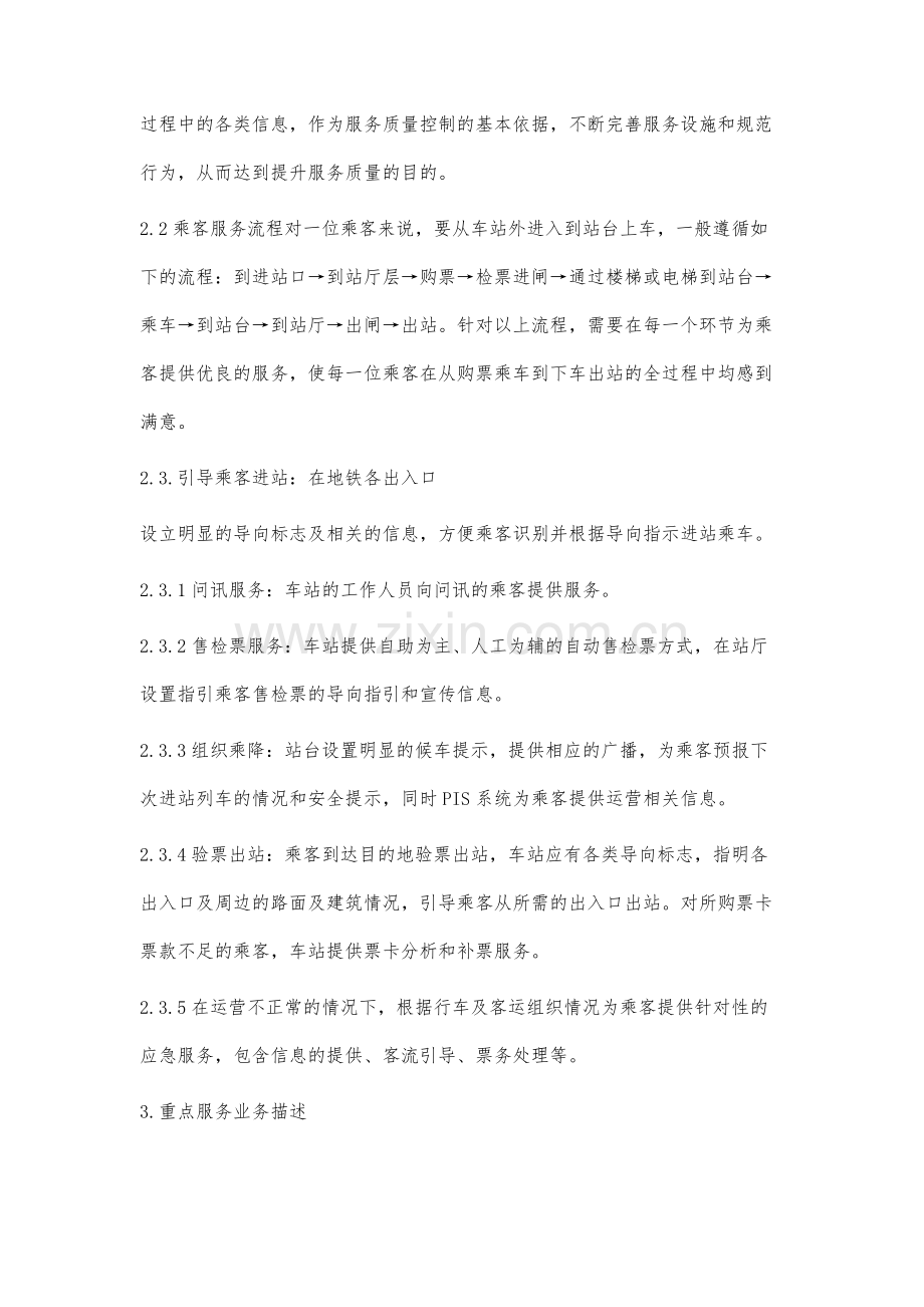 关于提高地铁车站服务质量研究.docx_第3页