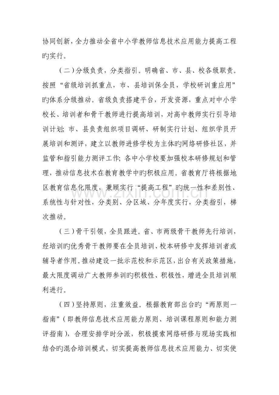 河南省中小学教师信息技术应用能力提升工程实施方案.doc_第2页