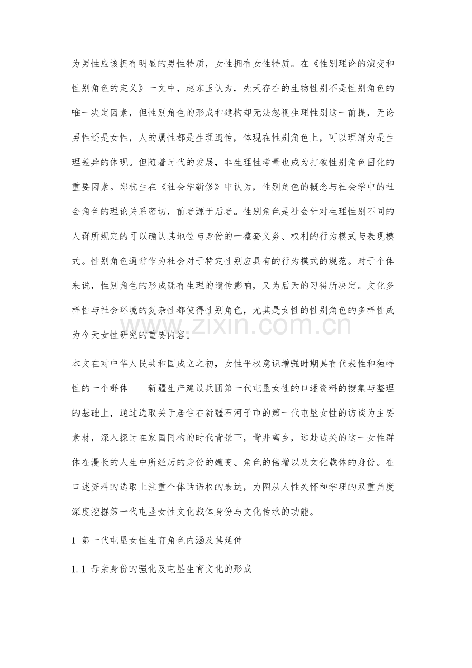 家国同构背景下女性性别角色的多样性分析.docx_第2页