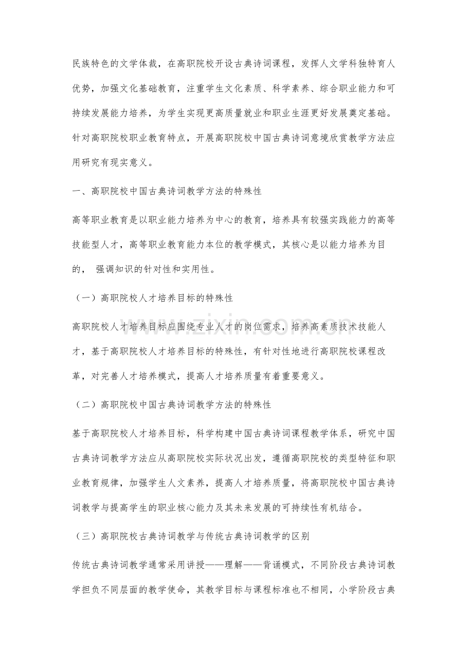 高职院校中国古典诗词意境欣赏教学方法应用研究.docx_第2页