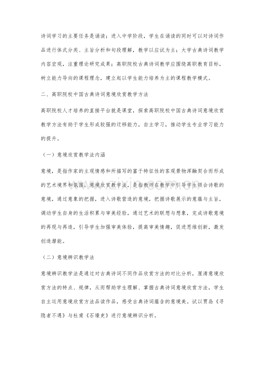 高职院校中国古典诗词意境欣赏教学方法应用研究.docx_第3页